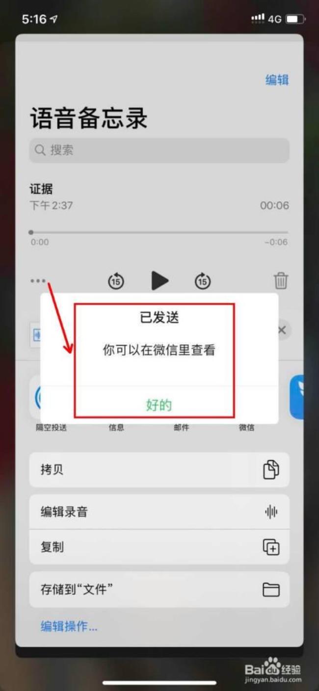 微信录音怎么设置