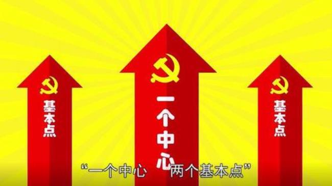 党的生命线和根本工作思路