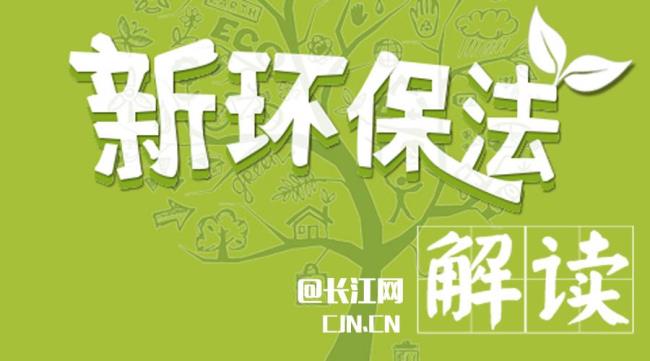 新环保法适用范围是指什么