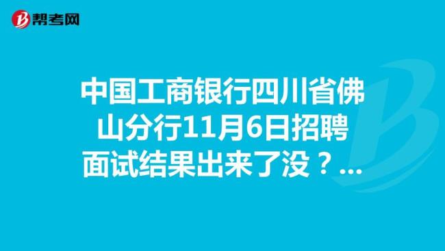 四川工商银行社会招聘待遇