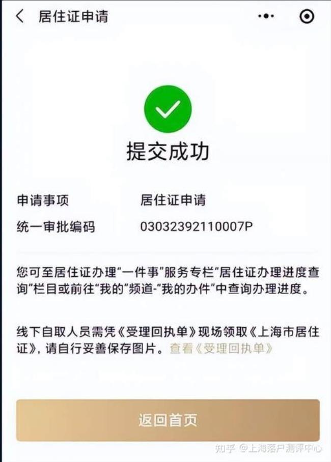 上海市居住证有电子版吗