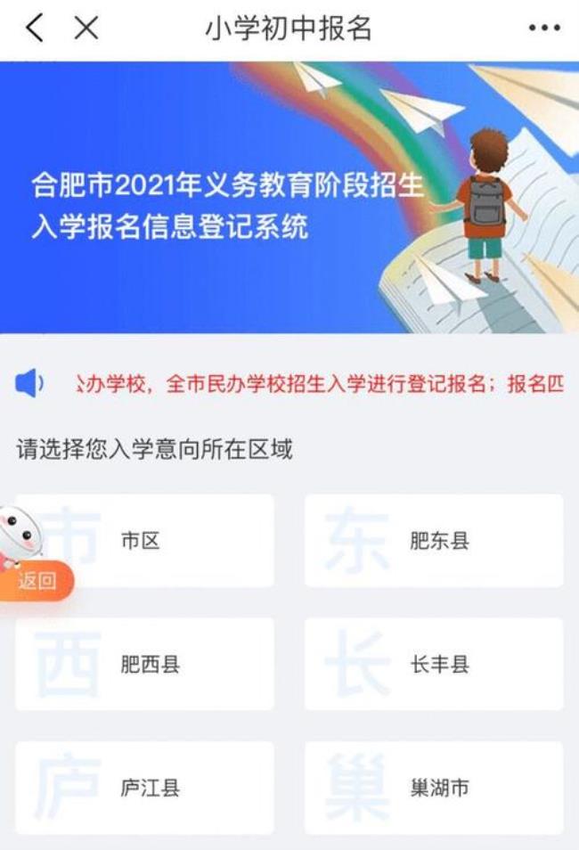 小学怎么网上报名摇号