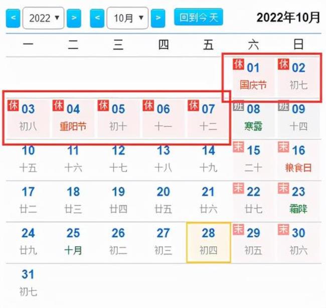 2022年春节调休放假表