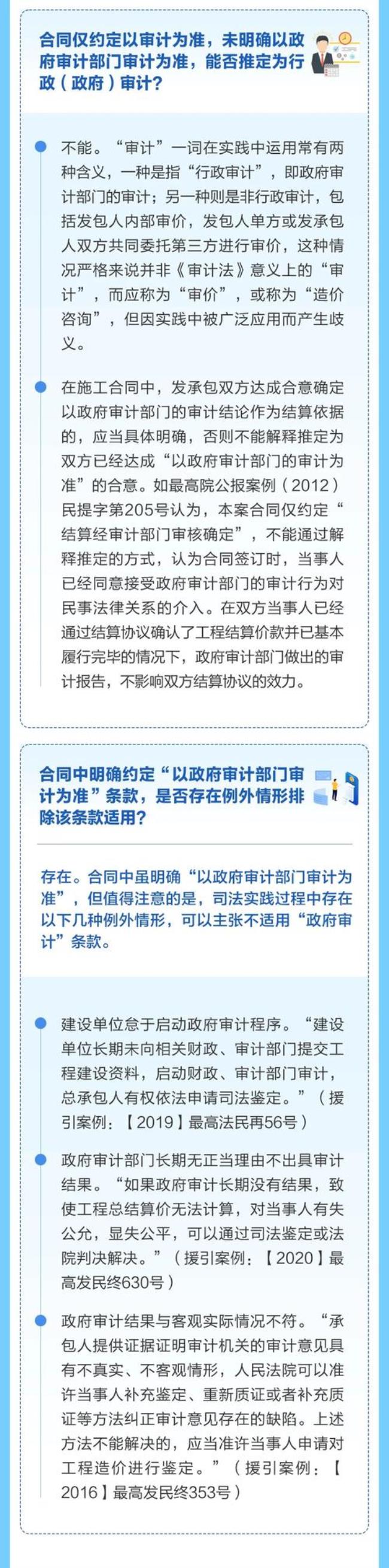 不以审计结果为结算依据的法律