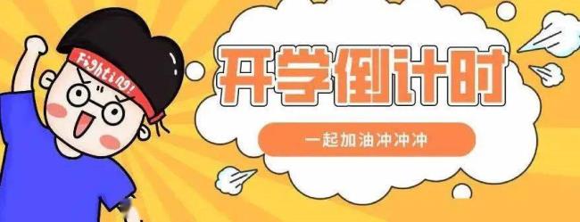 2022威海开学复课通知