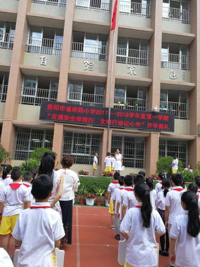 贵阳市省府路小学怎么样