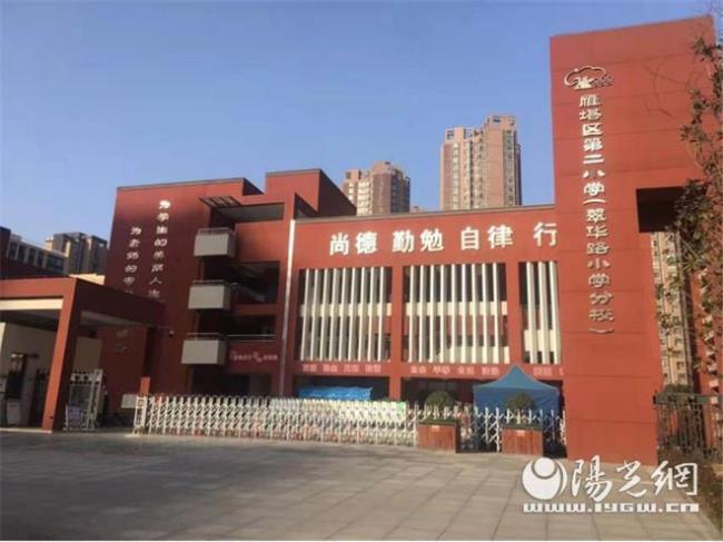 西安市精华小学怎么样