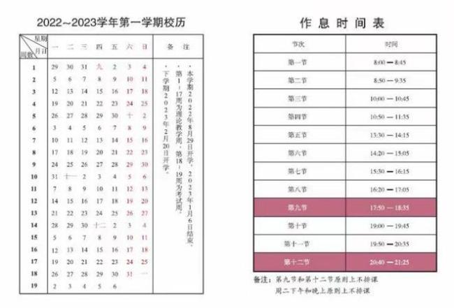 上海学校开学时间