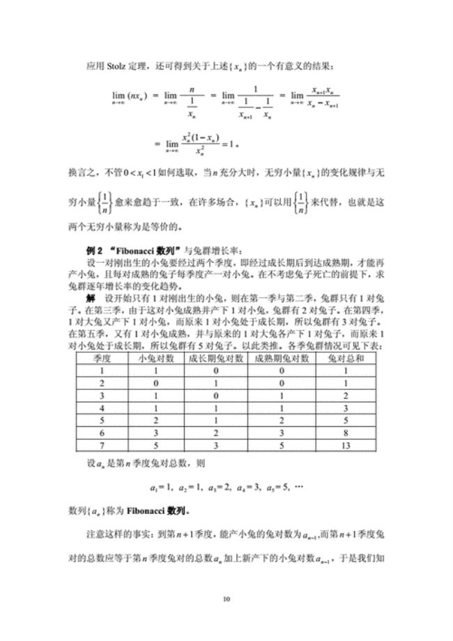 实数系连续性的基本定理