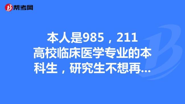 东北有几个985有临床医学专业