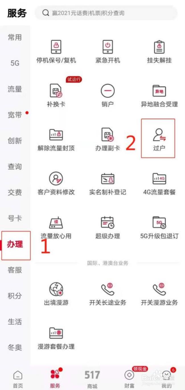 中国移动河南省能异地过户吗