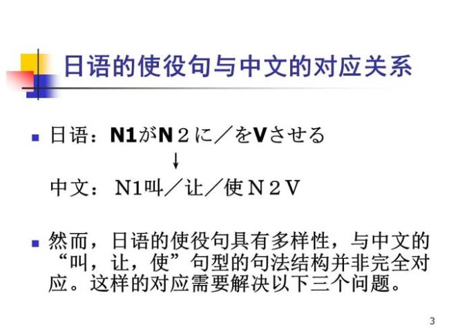 日语被动和使役被动区别