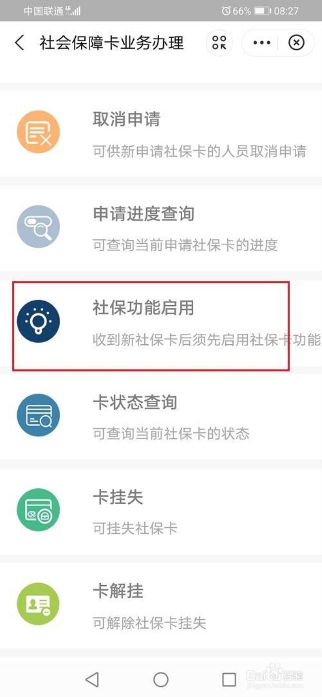 社保卡申请生活补贴怎么申请