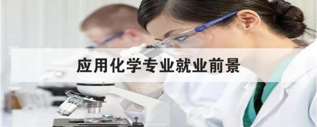 应用化学专业能考证什么证书