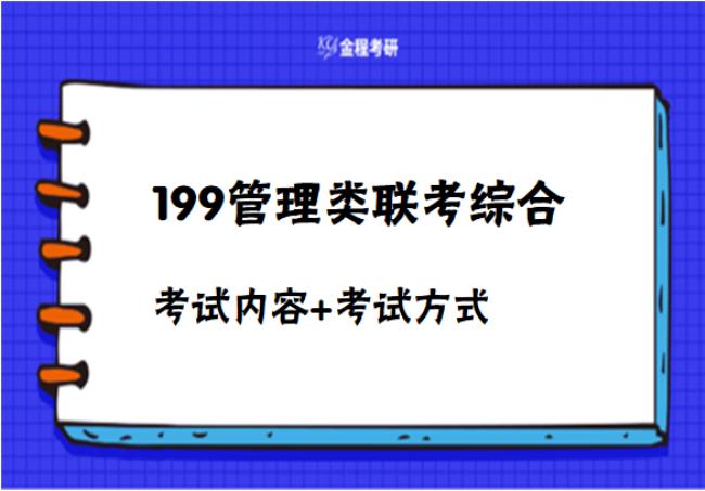 199管理类联考综合能力考的人多吗