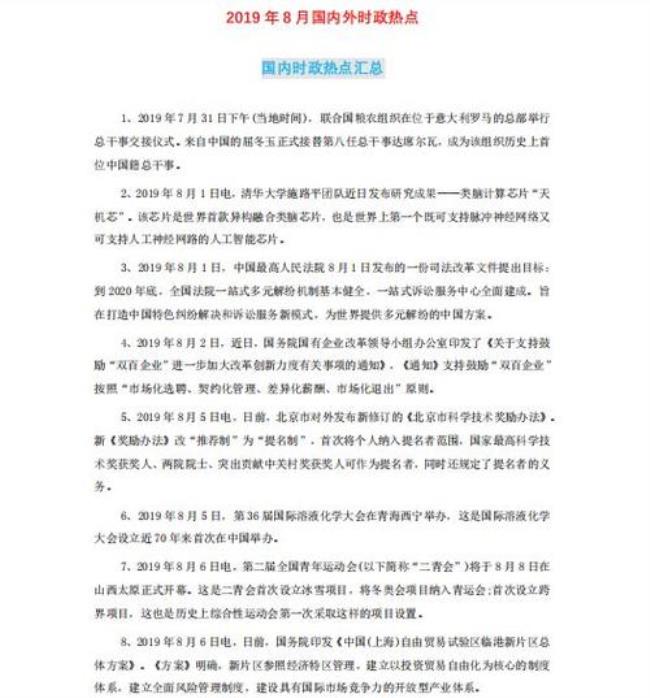 时事政治+100字左右的点评