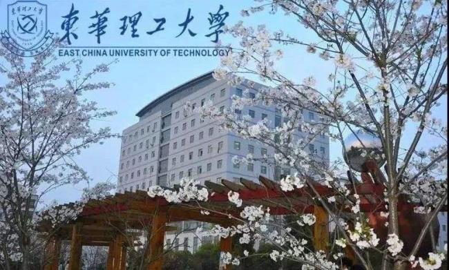 东华理工大学以什么著名