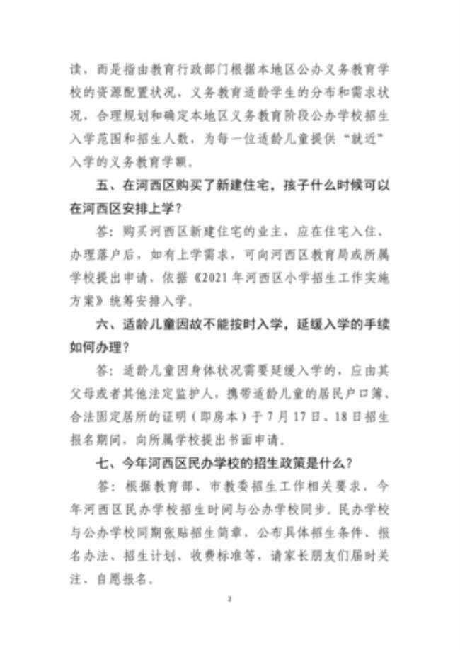 天津教师子女可以上自己学校吗