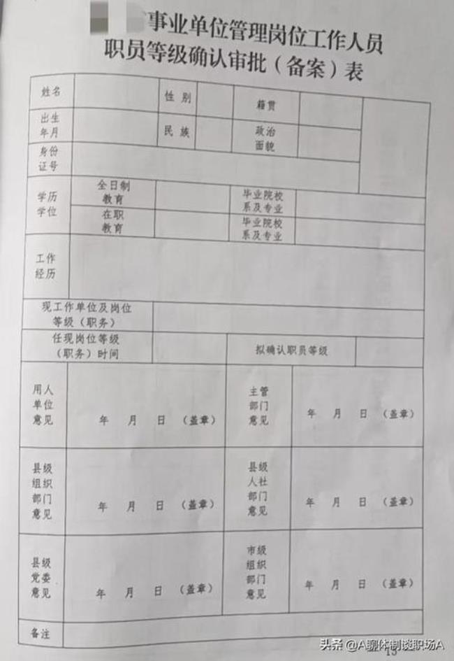 山西事业单位职级并行最新细则