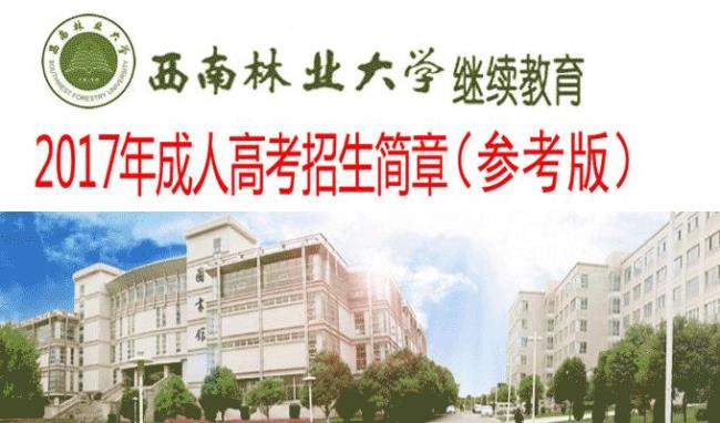 西南林业大学本科读几年