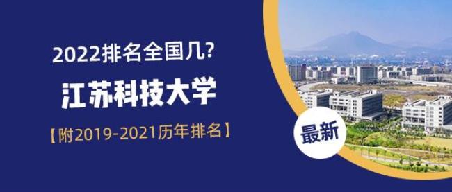 江苏科技大学是211吗全国排名