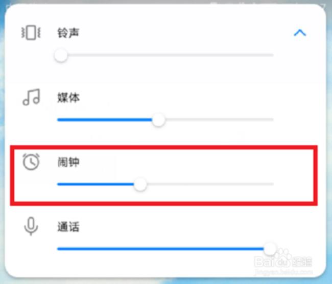 手机闹钟怎么把声音加大