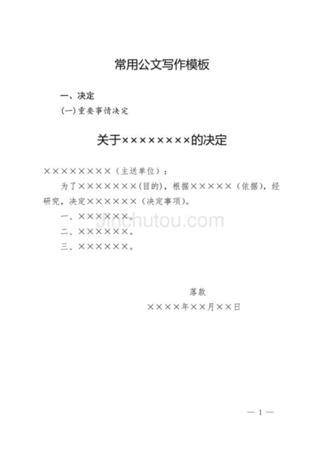 公文写作的主要特点是什么