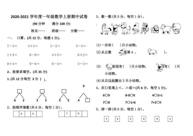 一年级哪类试卷好