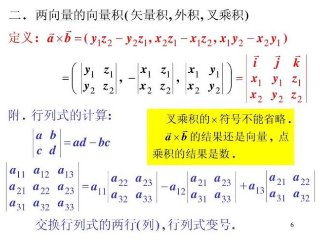 向量混合积运算法则