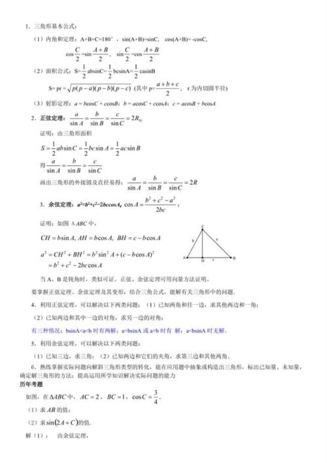 正余弦定理的升角降幂公式