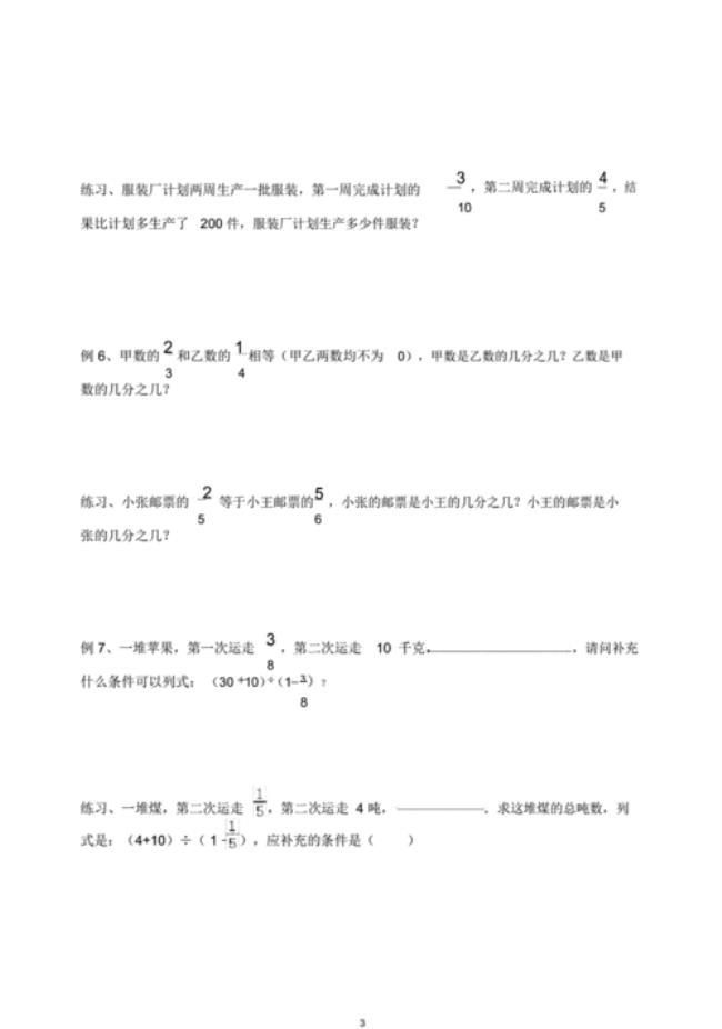 五年级计算题和应用题含答案