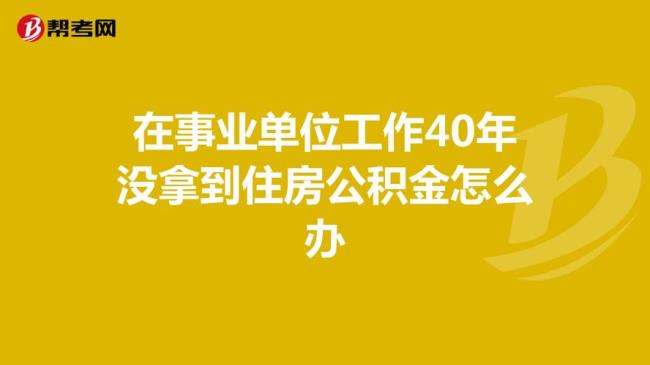 辽宁事业单位公积金缴存比例