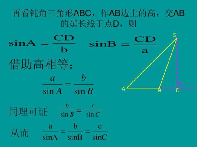 三角形正弦定理公式大全