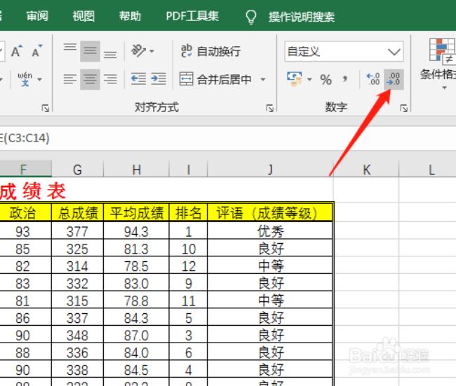 电脑平均分怎么算