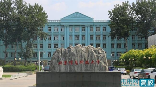 北京信息科技大学原名