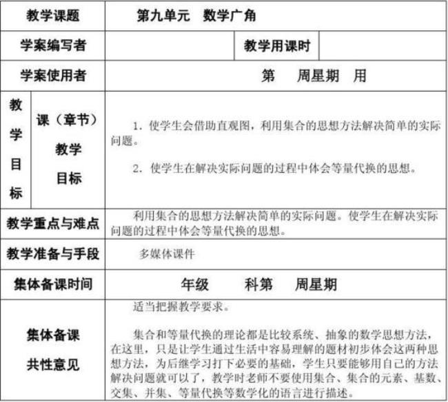 小学数学如何进行单元整体备课