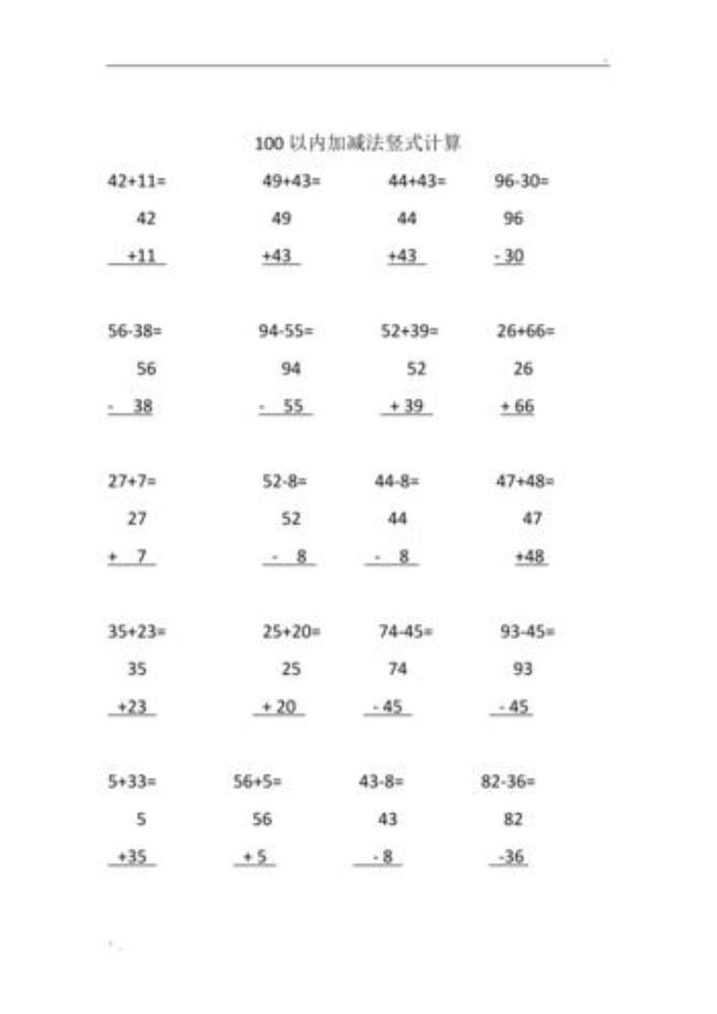 100以内的加减法最简单