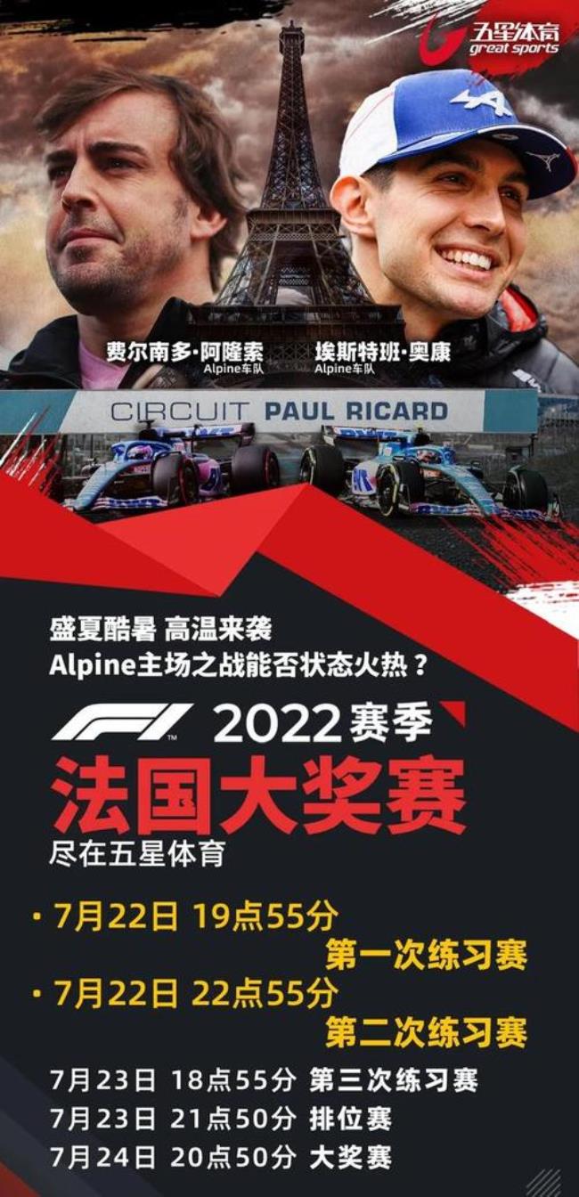 2022f1广东体育直播时间