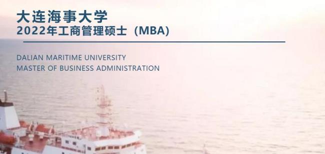 大连海事大学物流工程硕士如何