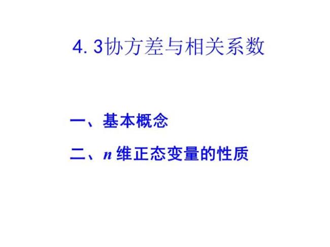 两证券协方差和相关系数的计算