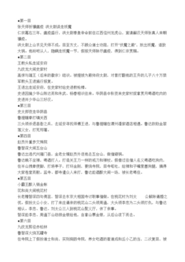 水浒传二十四回概括30字