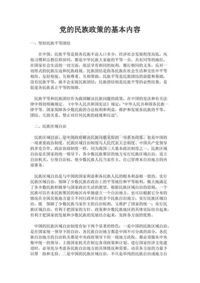 三次社会分工和民族的形成