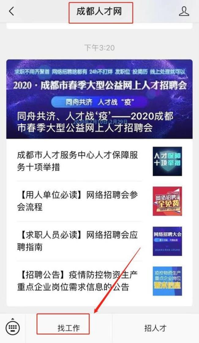 成都人才招聘信息哪里有