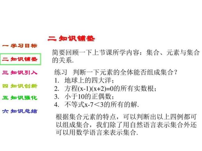 集合的定义什么时候学