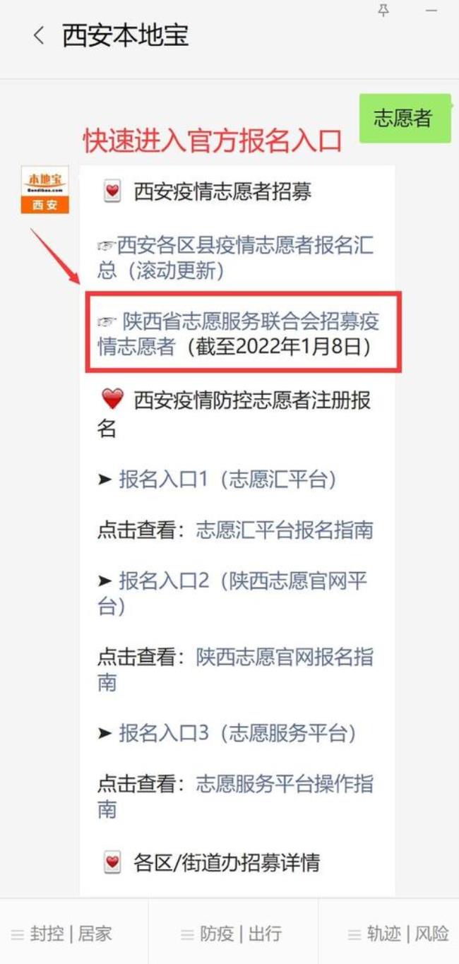 上海防疫志愿者报名入口官网