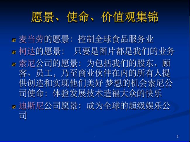 医疗器械使命愿景价值观和目标