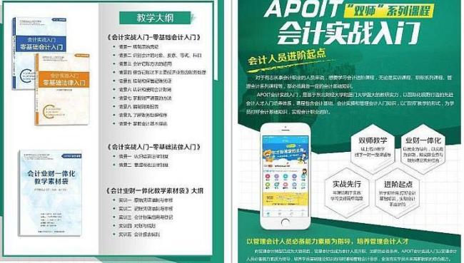 apoit会计信息化与1+x证书的区别