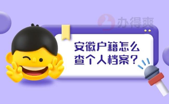 个人档案关系怎么能查询