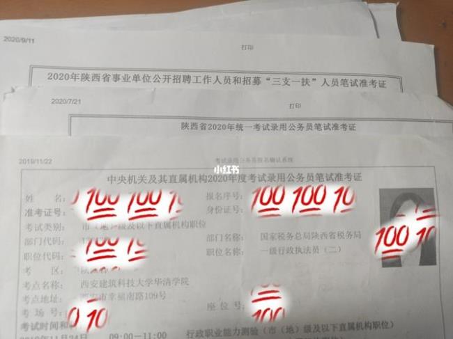 省考公务员准考证号是什么