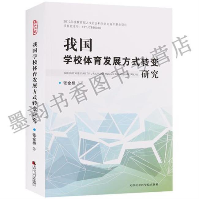 中国学校体育杂志权威吗